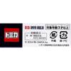 Takara Tomy Arts Tomica Omiya Ardija Team Bus Isuzu Gala Model Vehicle