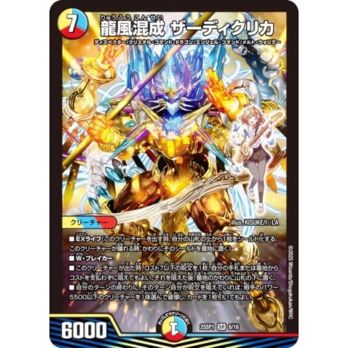 Duel Masters DM25SP1 6/16 Dragon Wind Hybrid Zardikrika (SR Super Rare) Character Premium Deck I Don't Want to Be a Dragon Girl! Jack-Pot-Live!! in Ou