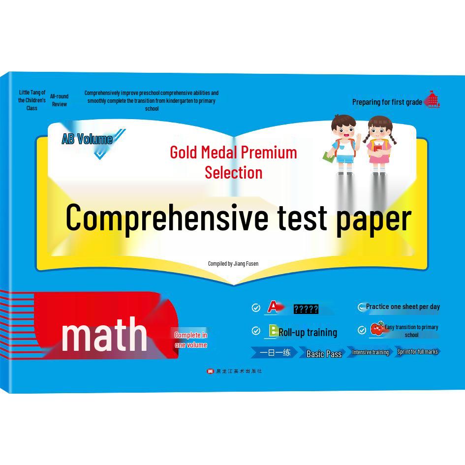 Complete Pinyin Language & Math Transition Test Papers for Kindergarten to Primary School