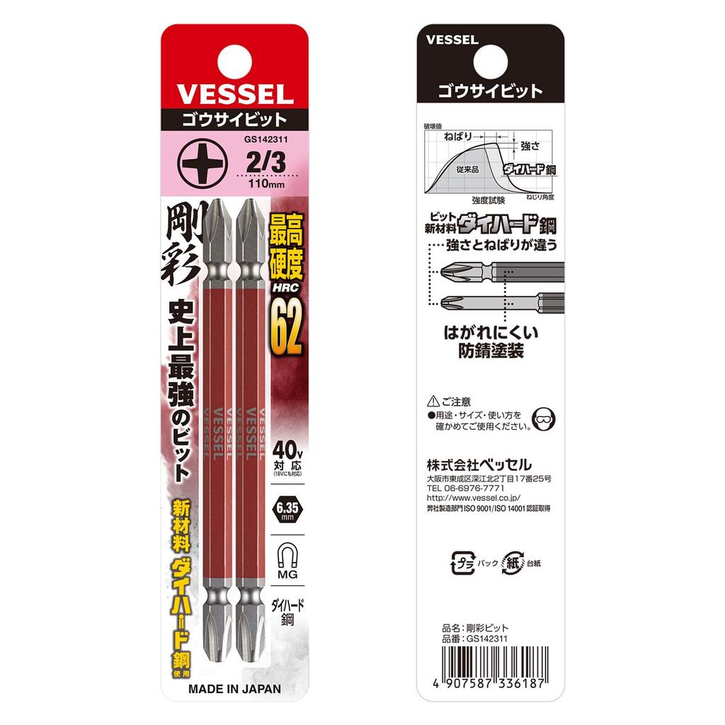 VESSEL 40V Compatible Combination x GS142311 Double-Ended Bits, +2/+3 110, 2-Piece Set,