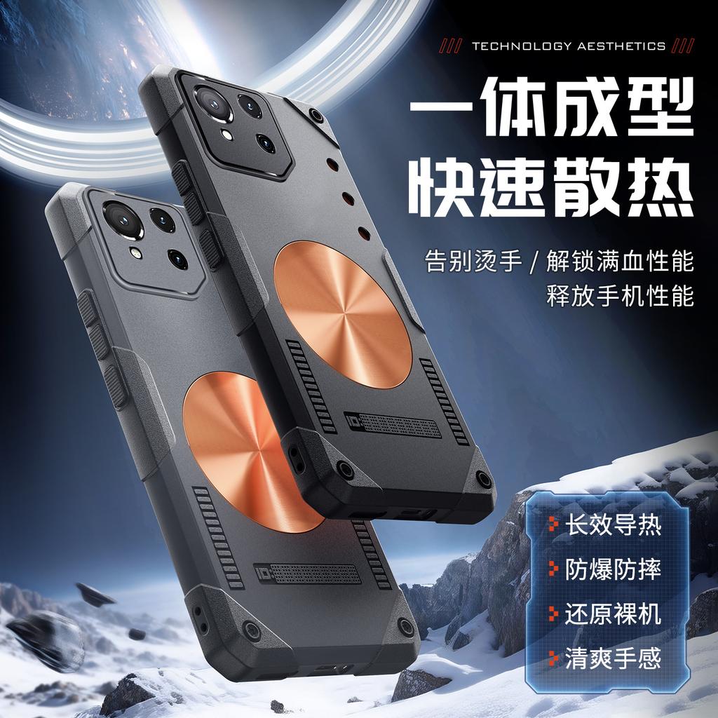 Applicable to ASUS ROG 9Pro ice armor heat dissipation mobile phone case ROG 8 brass heat dissipation rog anti-drop protective case