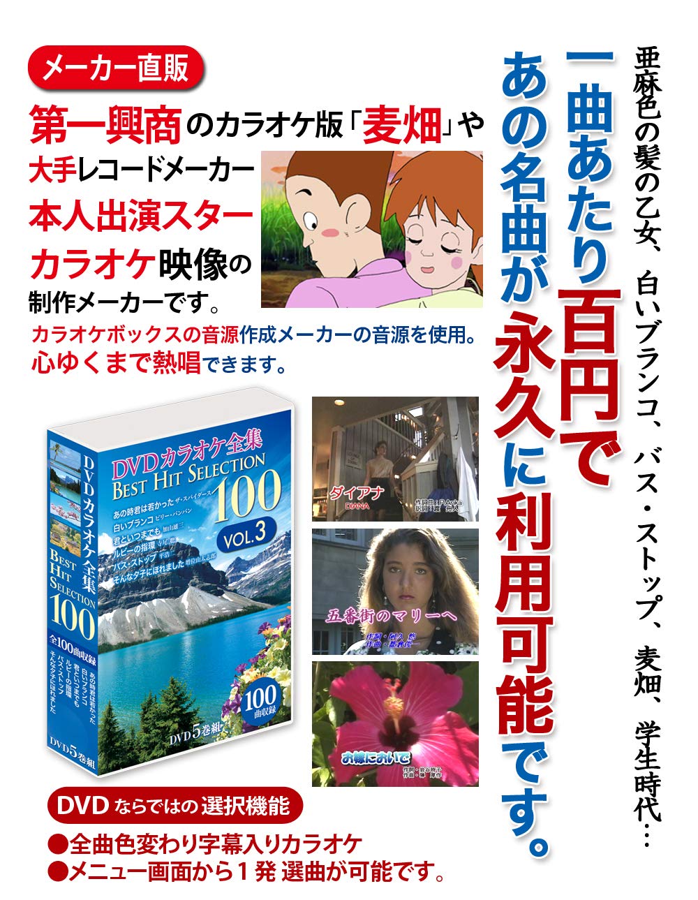 

DVD Karaoke Complete Collection Best Hit Selection 100 VOL.3