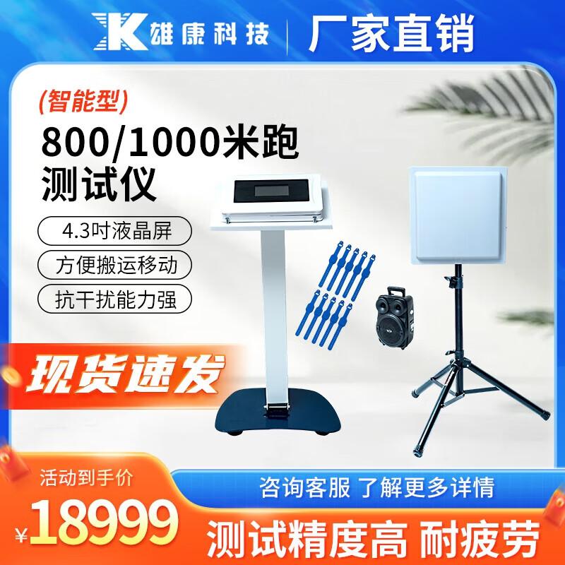 Xiongkang Smart Sports Fitness Test Equipment