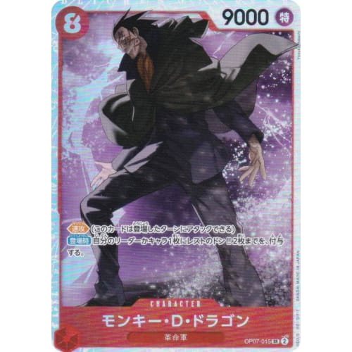 One Piece Card Game PRB02/OP07-015 Monkey D. Dragon (SR Super Rare) Premium Booster ONE PIECE CARD THE BEST vol.2 (PRB-02)