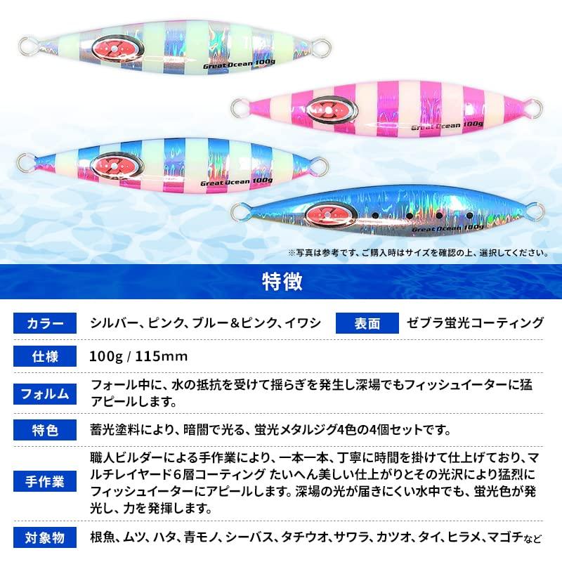 GreatOcean Metal Jig Slow Jig Set (100g, Set of 4) - Glow-in-the-Dark for Offshore Fishing - Hairtail, Bluefish, and Rockfish