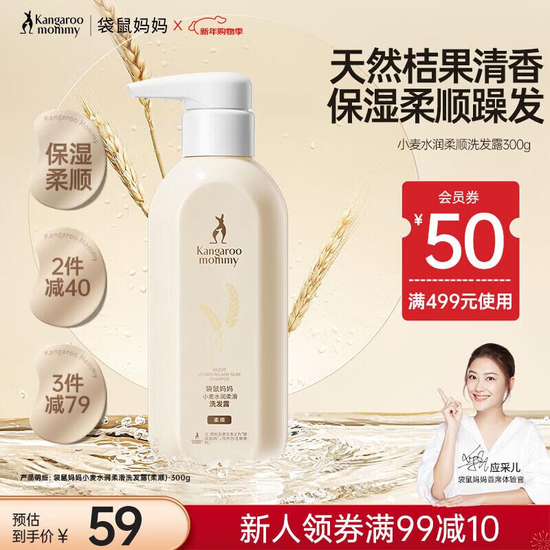 Kangaroo Mommy Wheat Hydrating Smooth Shampoo