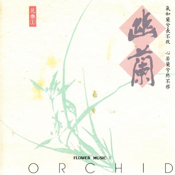 

CD YANG CHUN-LIN - Orchid TCD4501 Wind Records 1997 Taiwan Dance & Electronica Used
