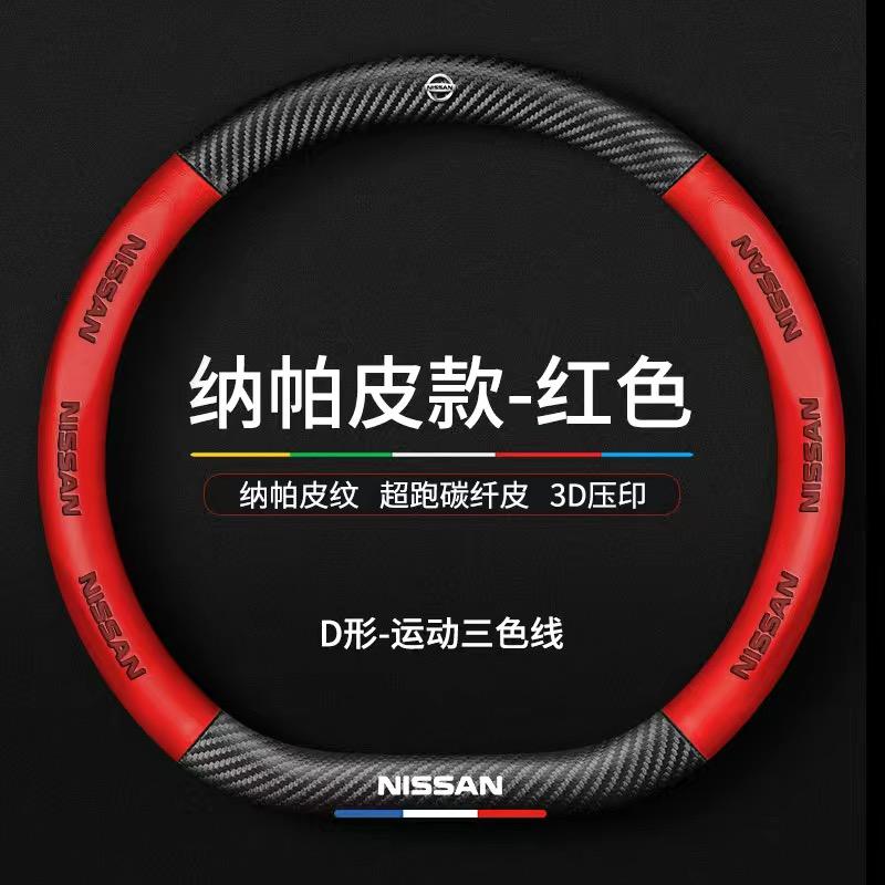 Car Steering Wheel Cover Microfiber Protection Cover For Nissan Rogue Pathfinder X-Trail Note Qashqai Juke Patrol Car Sticker