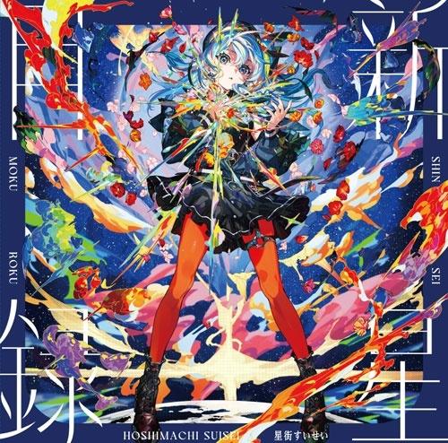 

LP Record HOSHIMACHI SUISEI Shinsei Mokurokusplatter Vinyl HLP20004 HOLOLIVE 2026 Japan AnimeGame