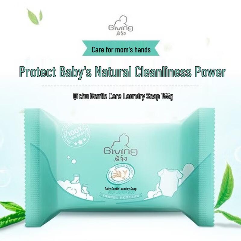 QiChu Baby Hydrating Lotion & Laundry Soap Set