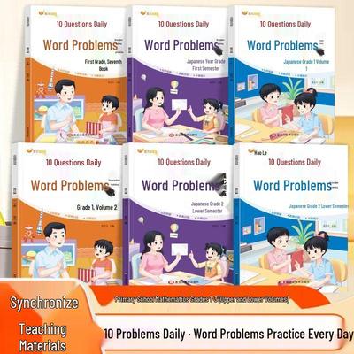 Math Word Problems for Grades 1-3: Daily Practice with 10 Textbook-Synced Exercises