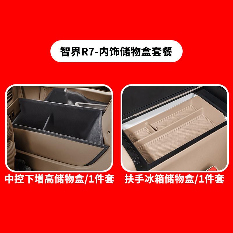 For Luxeed R7 Car Central Control Lower Storage Box Original Color Heightening Armrest Organizer Case Tray Interior Accessories