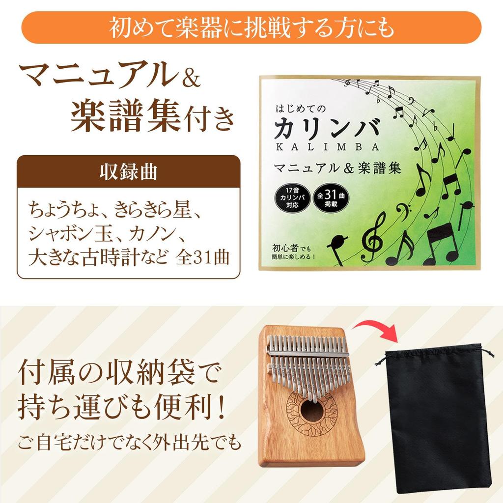 Komolife Fun and Relaxing Kalimba Beginner Musical Thumb Tuning Sheet and Bag Set Instrument, Piano, Mahogany, Hammer, Music, Included.