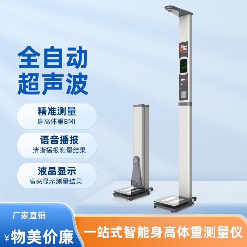 

Lejialikang Automatic Ultrasonic Height & Weight Scale (CN version)