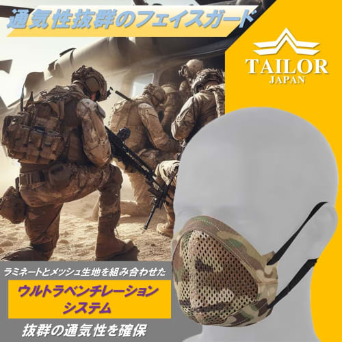 TAILOR JAPAN Ultra Ventilation Face Guard with Silicone Inner Pads for Airsoft (Brown)