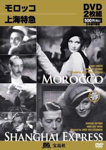 

DVD DVD - Марокко / Шанхайский экспресс Сокровище TD022 Япония Фильмы и DVD Б/у