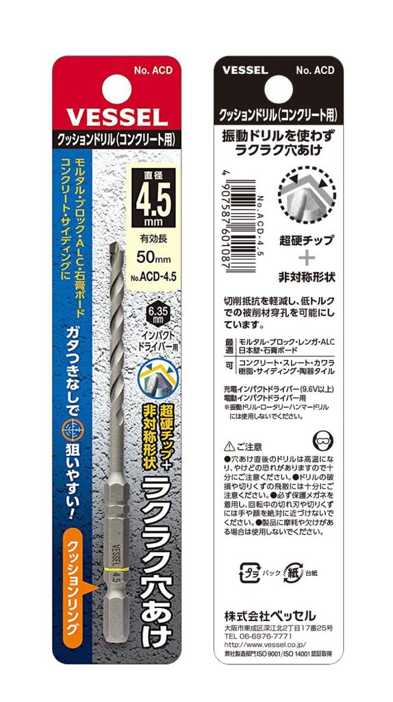 VESSEL Concrete Drill Cushion Bit, Drill, 4.5mm, ACD-4.5