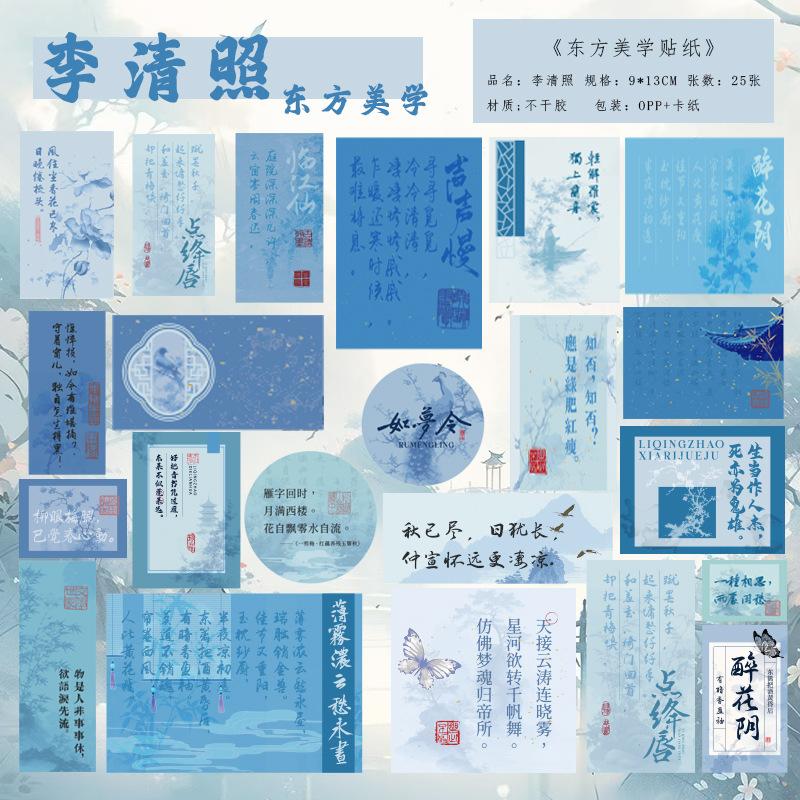 

25pcs Ancient literati Li Bai new Chinese style decorative sticker bag Creativity Decorative Hand Account Diary Craft Supplies