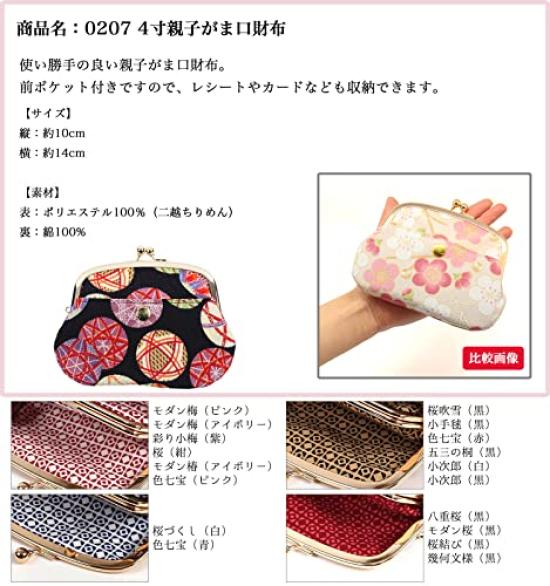 Komon Kobo Clasp Wallet with Plum Arare Coin Purse and Card Futako Wa Edo Komon 0207 4-inch Parent-Child (Purple) Case, Chirimen, Kyoto, KOMONO,