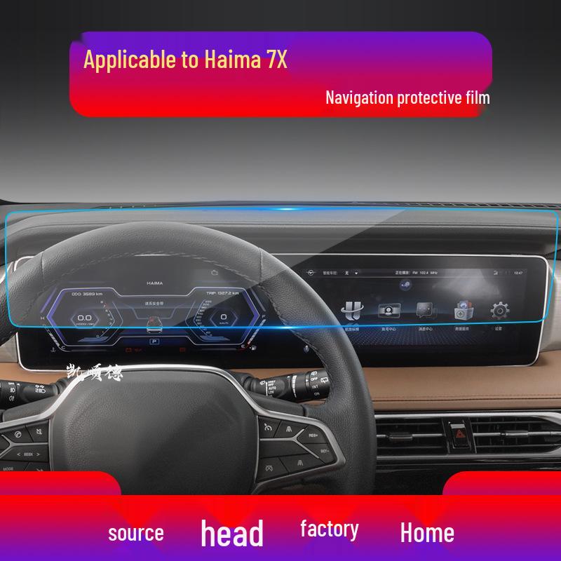 Tempered Protective Film for Haima S5 Family F5 (23 Models) Center Console 6P, 8S Navigation Screen