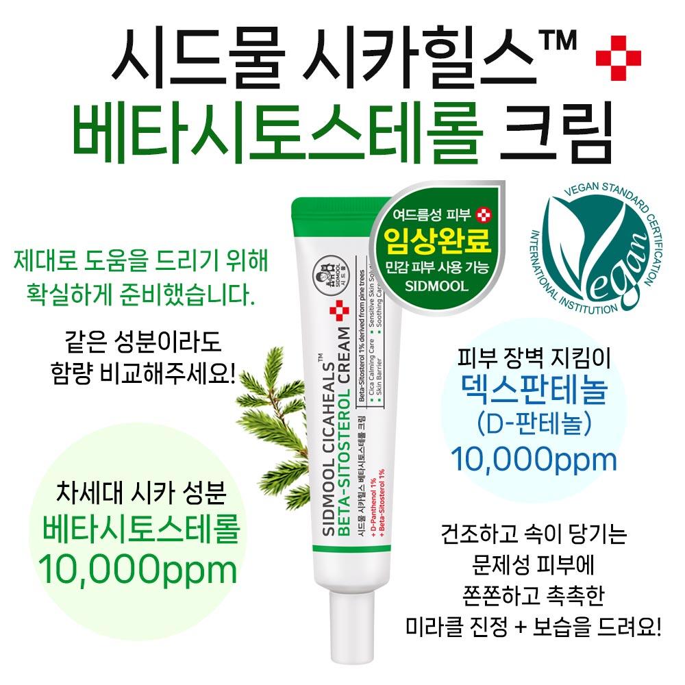 Cica Hills Beta-Sitosterol Cream 35g