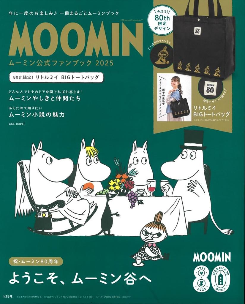 MOOMIN Livre de Fan Officiel Moomin 2025 80e Édition Limitée Petit My GRAND Sac Fourre-tout Édition Marque ! (Takarajimasha Mook)