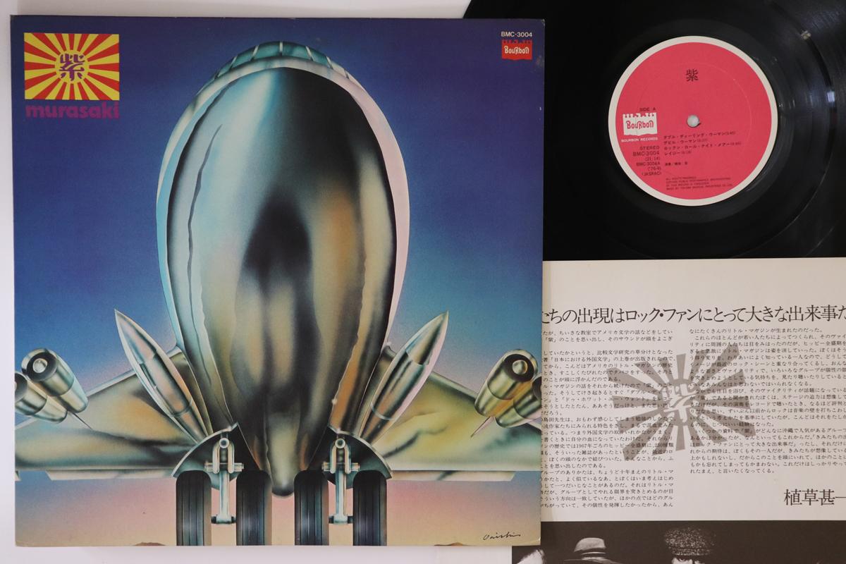 

LP Record MURASAKI - Murasaki BMC3004 BOURBON 1976 Japan Japanese Pop/Rock