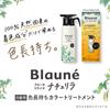 Blaune NatuRila Color 155g Long-Lasting Treatment, Black, Refill,