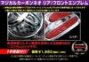 HASEPRO Magical Carbon NEO [Rear Emblem] (Red) Nissan 1 Serena