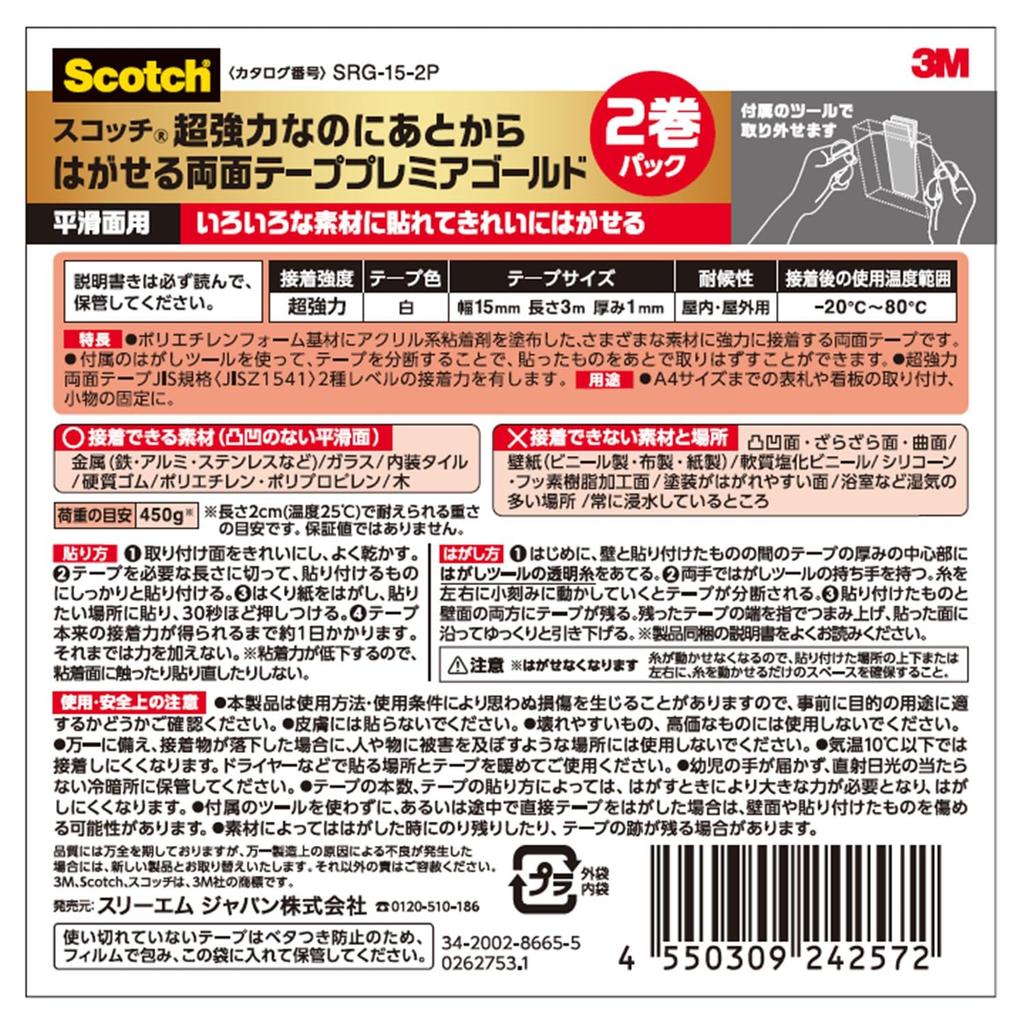 3M Super for Smooth Scotch Premier 15mm 3m Set of 2 Double-Sided Tape, Strong, Removable, Surfaces, Gold, Wide, Long, Rolls, SRG-15-2P