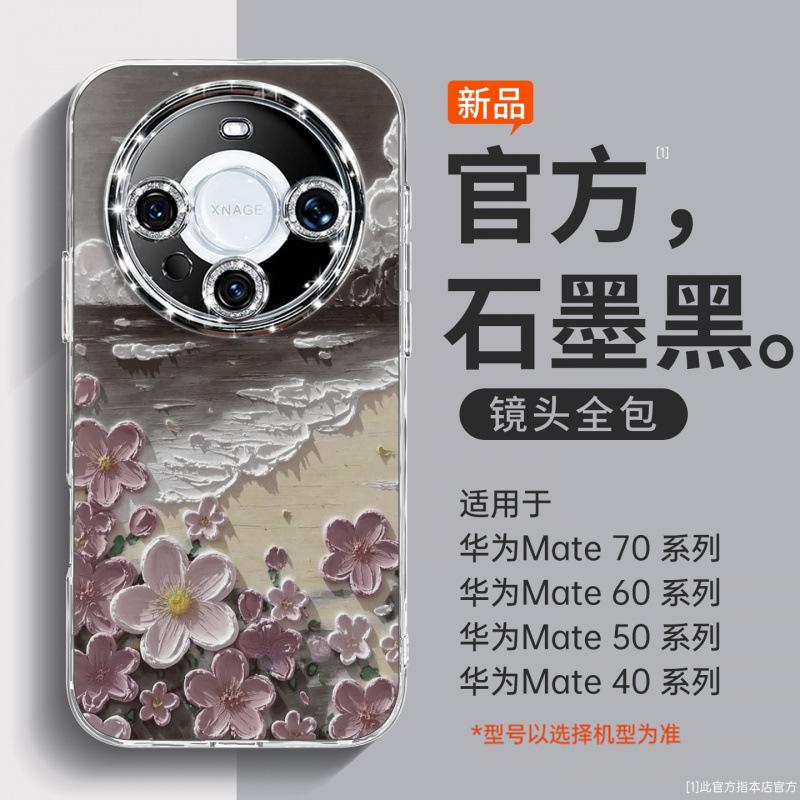 Applicable to Huawei mate70pro mobile phone case new mate50pro + case advanced sense mate60pro magnetic attraction