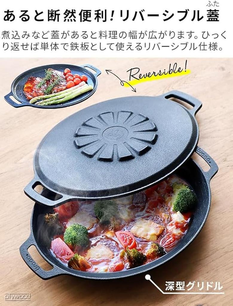 JHQ × braaa Multi Griddle Pot + Lid + Case 4-Piece Set