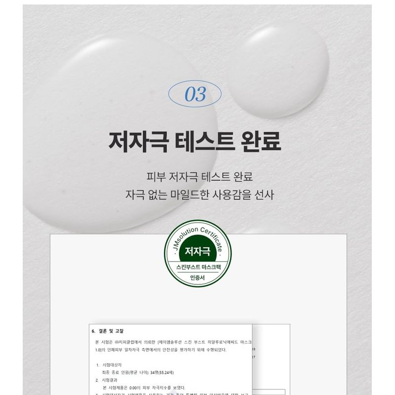 JMsolution - Skin Boost Hyaluronic Acid Mask Set 1.0