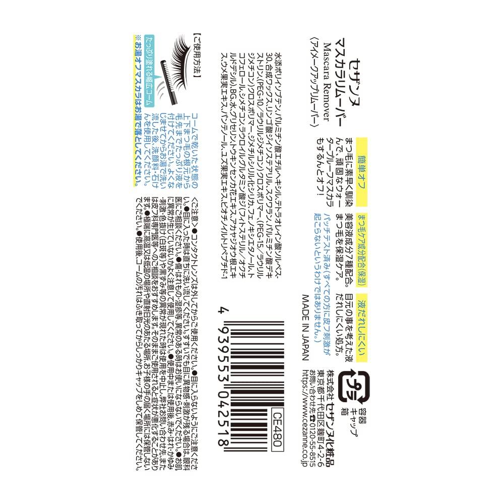 Cezanne Mascara Remover 5.0g Wide Comb That Easily Removes Stubborn Mascara Clear