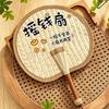 Traditional Handwoven Summer Fan