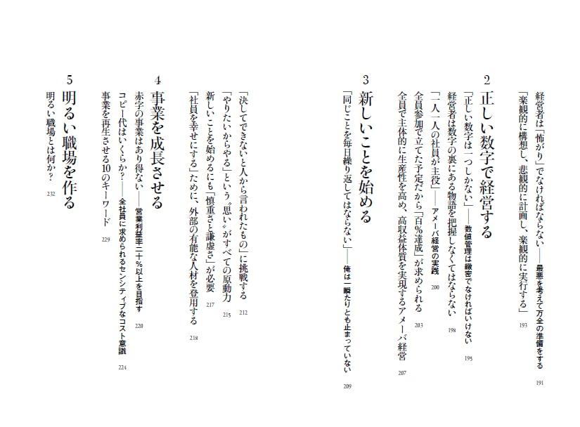 A Notebook on How to Live Your Life and Open Your Destiny (About 30 Years of Learning from Kazuo Inamori)