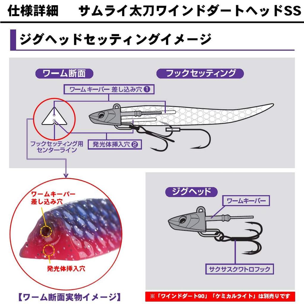 DAIWA Samurai Tachi Wind Dart Head SS
