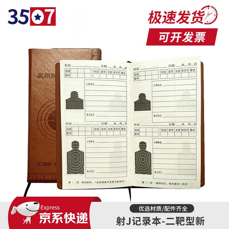 Target Shooting Practice Logbook