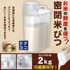 Slim Rice Rice Storage Kitchen Includes RC Sticker Container, Box, Refrigerator-Friendly Goods, (rcss1)