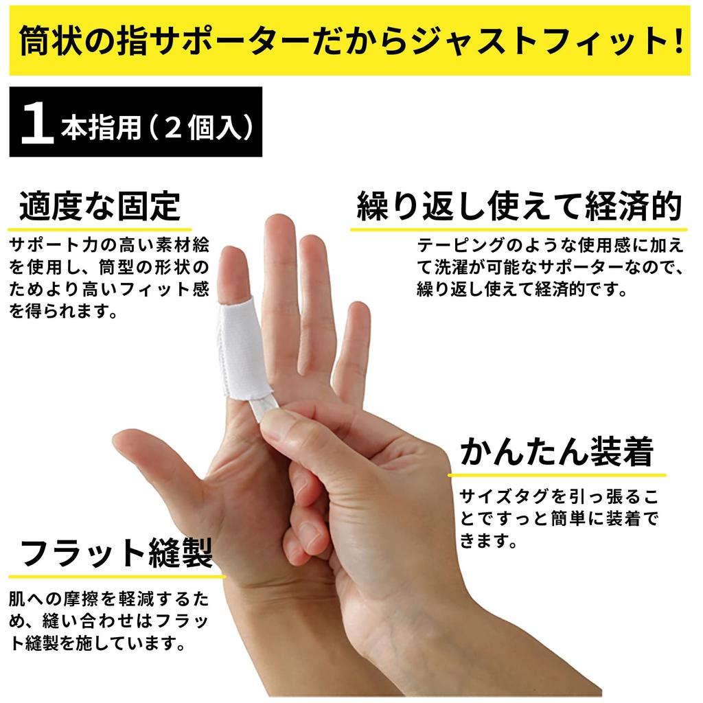 Finger Soft for All Set of Made in Fixed for Golf D&M Supports, Type, Fingers, 2, Japan, Beige, Medium, 103mm, Thin, Support, Baseball, Volleyball,