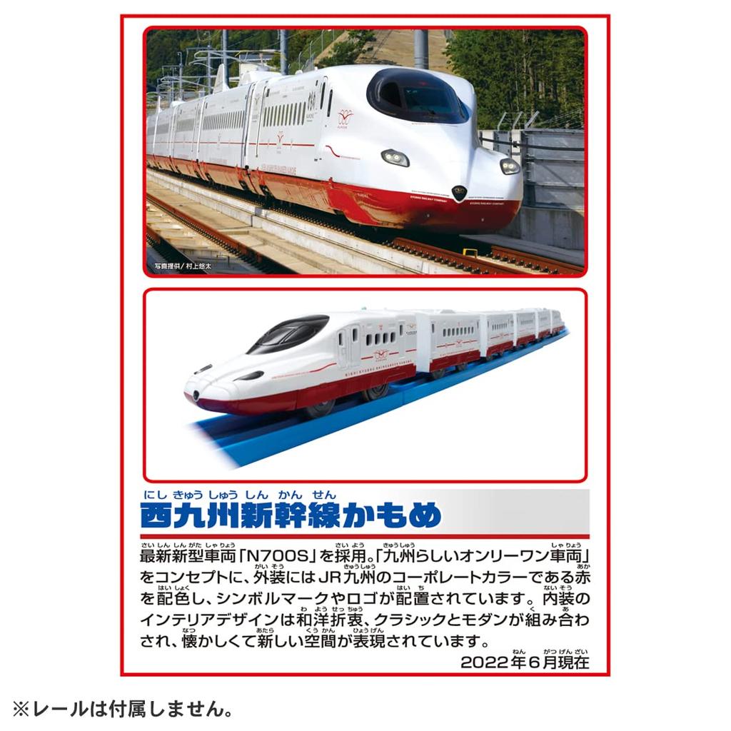 TAKARA TOMY Connect a Lot West Kyushu Shinkansen Train Train Toy 3 Years Old and Up Toy Safety Standards Passed ST Mark Certification PLARAIL "PLARAIL