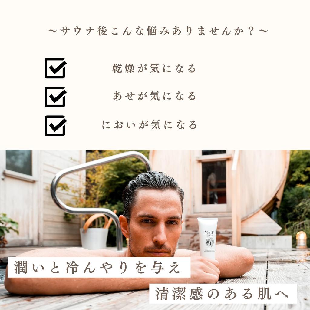 NARI SAUNA Sauna Body Cream, Sauna, Bath, Public Bath, Hot Spring, Moisturizing Body Cream for Men and Women, Floral, 90g, Cooling, Made in Japan