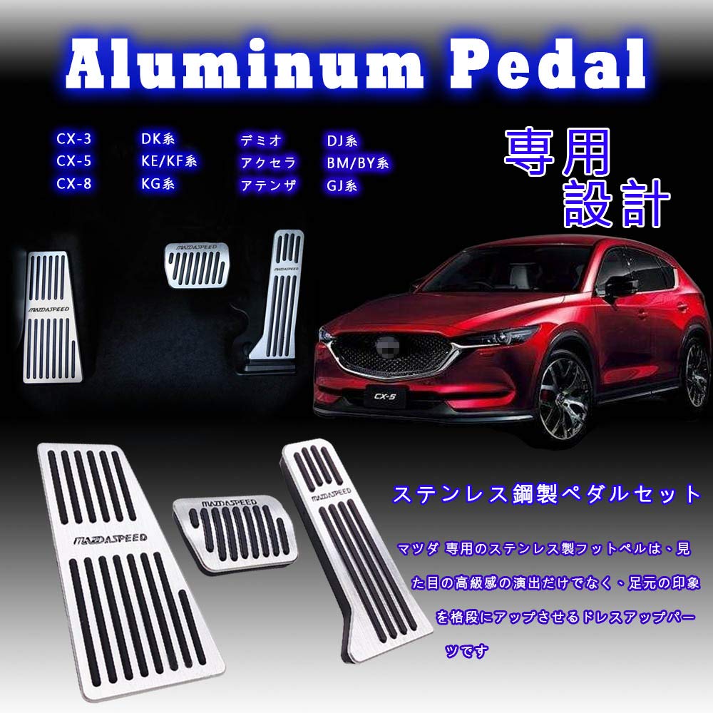 Boyous Aluminum Pedal Foot Silver Set Fits Many DK KG Demio DJ Axela Atenza GJ Instruction Manual [One-Year Warranty] Mazda-Specific 3-Piece - Models