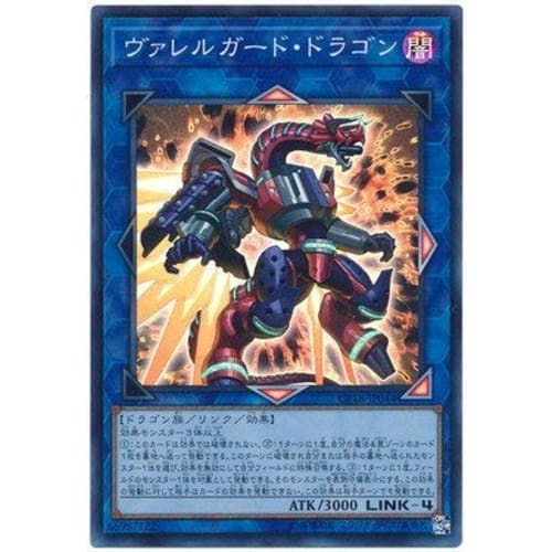 Yu-Gi-Oh! Collector's Pack 2018 CP18-JP044 Valerguard Dragon (Super Rare)