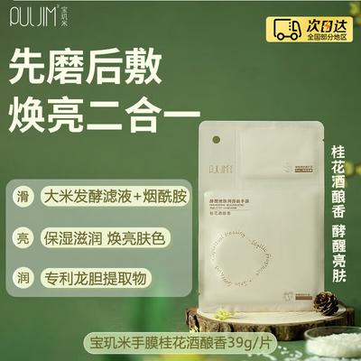 Baojimi 2-Step Brightening & Exfoliating Hand Mask