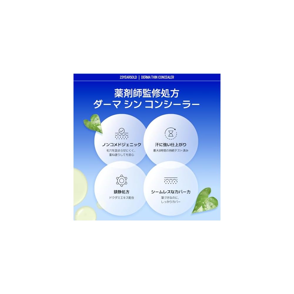 23yearsold Dermachine Concealer Matcha Green 23 Shades 15g