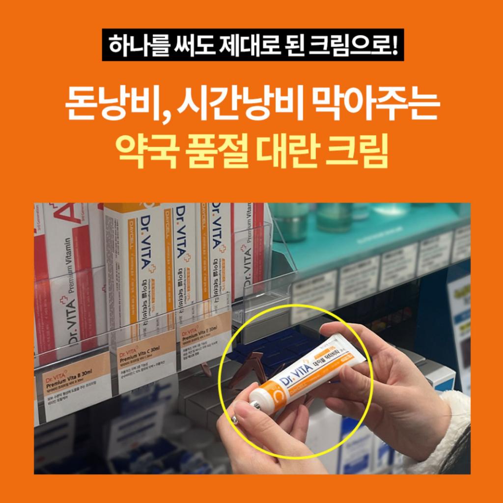 Dr.VITA Daycell Vitamin C Cream 30ml