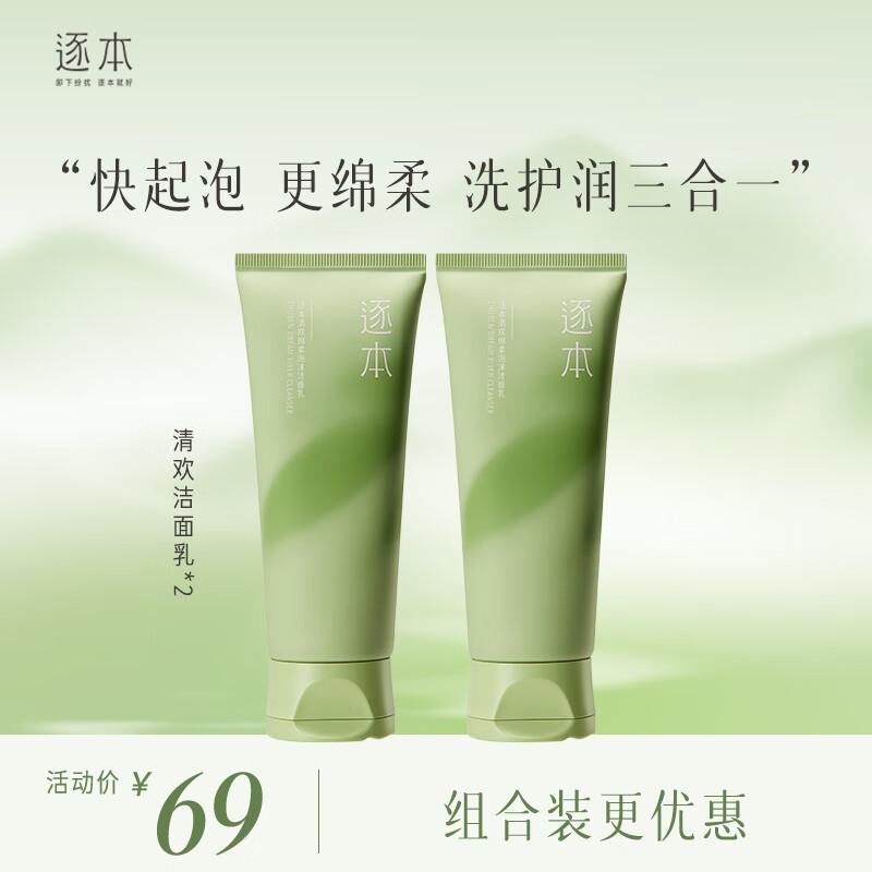 

Zhuben Qinghuan Essential Oil Facial Cleanser