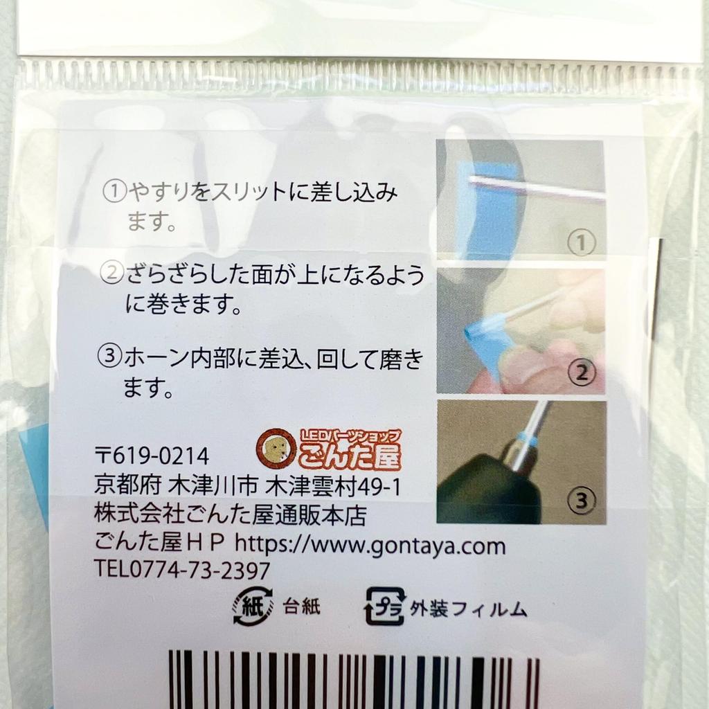 Gontaya Horn Polishing Maintenance Set for Ultrasonic Cutter [NH100]