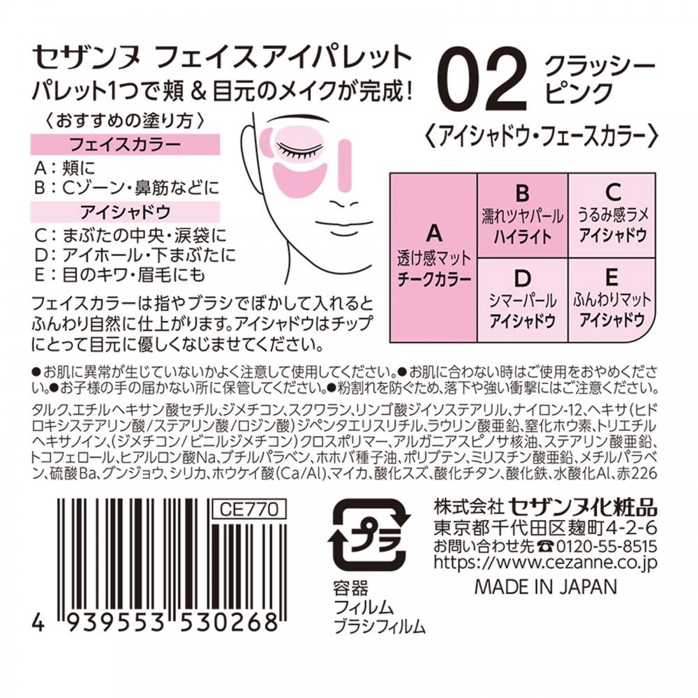 Cezanne Face Palette 02 Classic Pink